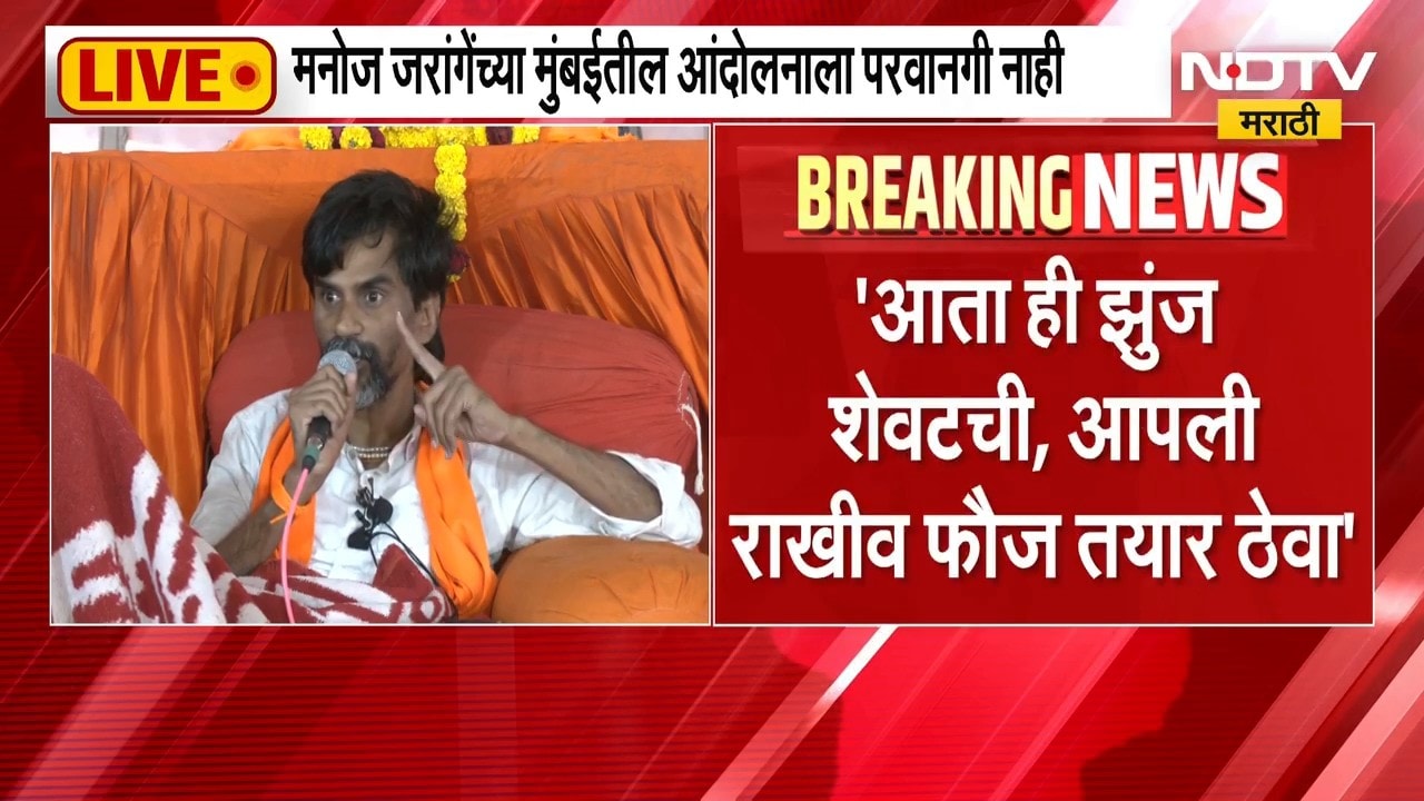Manoj Jarange Patil PC | मुंबईला जाण्याचा मार्ग ठरलाय, परवानगी नाकारली तर... मनोज जरांगे आक्रमक