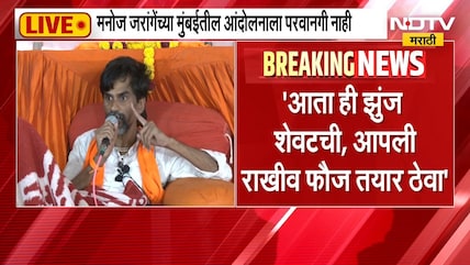 Manoj Jarange Patil PC | मुंबईला जाण्याचा मार्ग ठरलाय, परवानगी नाकारली तर... मनोज जरांगे आक्रमक