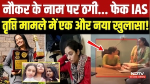 नौकर के नाम पर ठगी... फेक IAS तृप्ति मामले में एक और नया खुलासा!