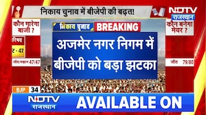 Rajasthan Nikay Chunav Result LIVE: अजमेर में BJP को झटका | Top News | Congress | Election Result