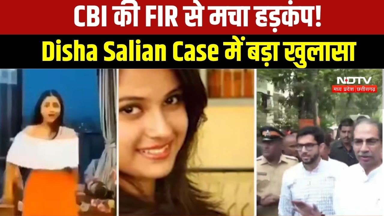 Disha Salian Case में CBI की FIR, हत्या-गैंगरेप की धाराएं, उद्धव-आदित्य ठाकरे समेत कई नामों का जिक्र