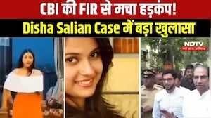 Disha Salian Case में CBI की FIR, हत्या-गैंगरेप की धाराएं, उद्धव-आदित्य ठाकरे समेत कई नामों का जिक्र