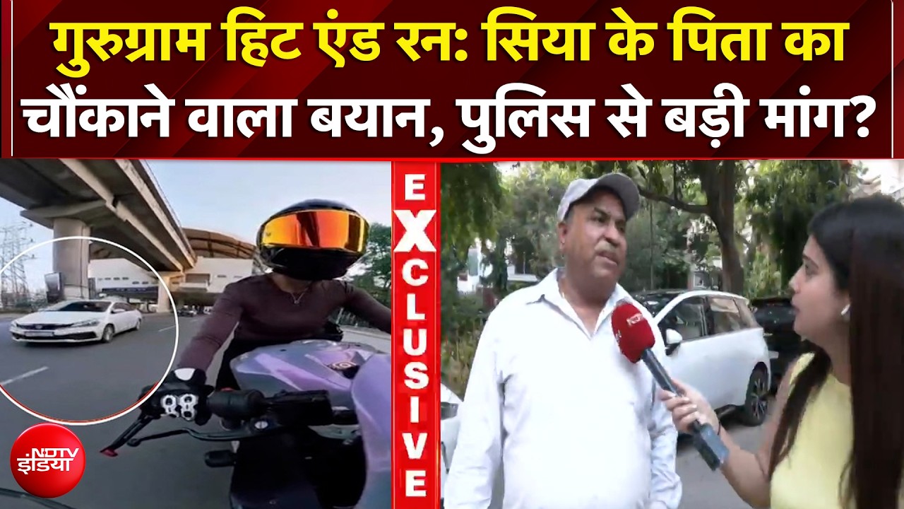 तेज रफ्तार कार ने महिला बाइकर को मारी टक्कर, पिता ने की ये मांग!