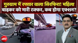 Gurugram Biker Hit and Run Case: Female Biker को मारी टक्कर, कब होगा एक्शन?