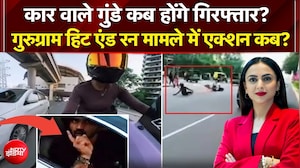 Gurugram Biker Hit and Run Case: Female Bikar को मारी टक्कर, कार वाले गुंडे कब होंगे गिरफ्तार?