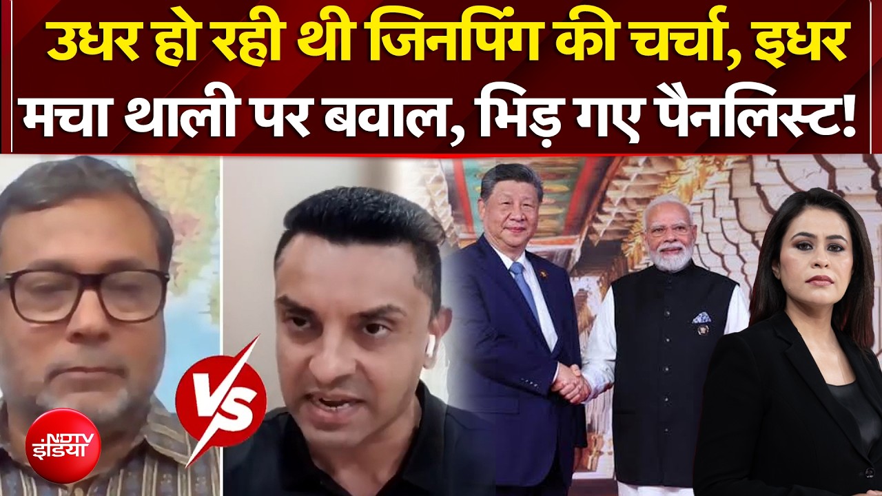 उधर हो रही थी जिनपिंग की चर्चा, इधर मचा थाली पर बवाल, भिड़ गए पैनलिस्ट!