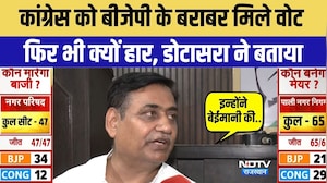 Rajasthan Nikay Chunav Result: कांग्रेस प्रदेश अध्यक्ष Dotasra का दावा- BJP-Cong को बराबर वोट मिले