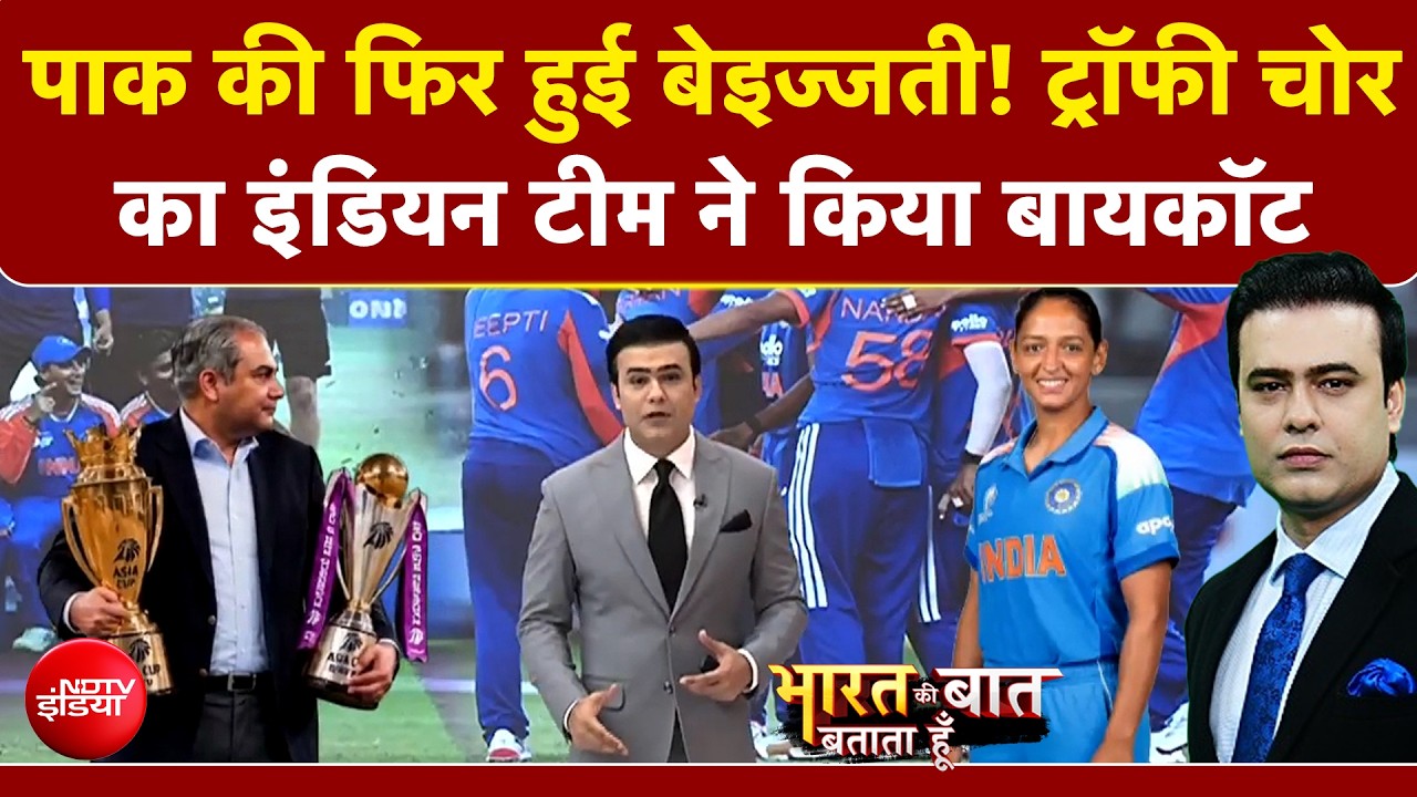 Pak की फिर हुई बेइज्जती! Mohsin Naqvi का Indian Team ने किया बायकॉट