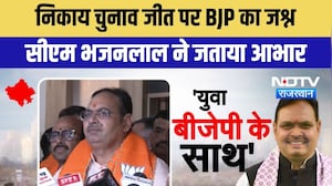 Rajasthan Nikay Chunav Result 2026: निकाय चुनाव जीत के बाद बीजेपी ने मनाया जश्न, सीएम ने जताया आभार