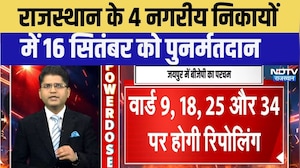 Rajasthan Nikay Chunav Result 2026: राजस्थान के 4 नगरीय निकायों में Re-poll | Top News | CM | BJP