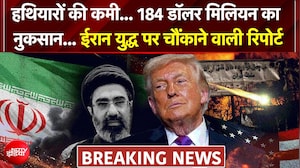 'अमेरिकी सैनिकों को हथियारों की कमी', ईरान युद्ध पर पेंटागन की रिपोर्ट में बड़ा खुलासा!