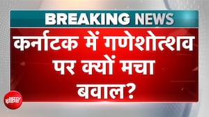 हाइवे जाम.. हुआ संग्राम.. कर्नाटक में गणेशोत्शव पर क्यों मचा बवाल?