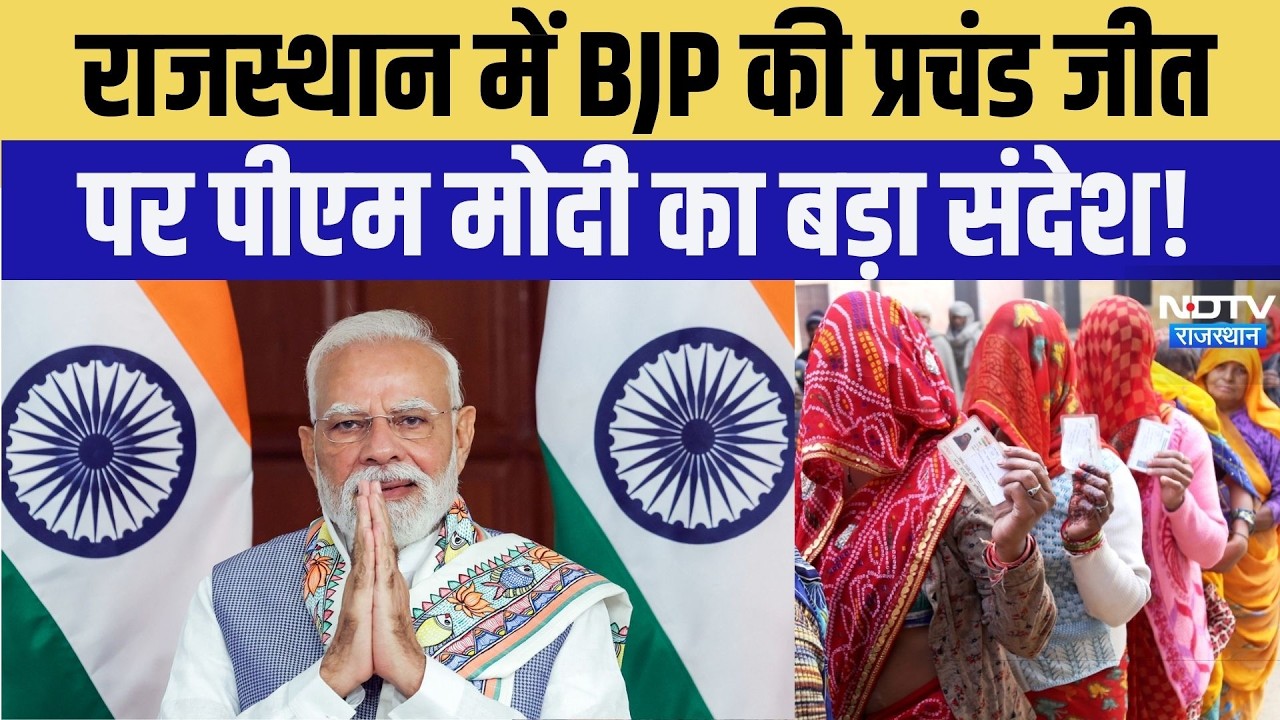 Rajasthan Nikay Chunav 2026: BJP की प्रचंड जीत PM Modi ने जाताया आभार | Top News | Congress