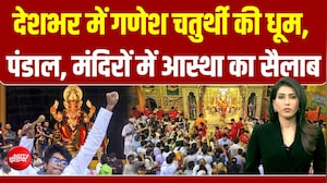 देशभर में गणेश चतुर्थी की धूम, बप्पा के दरबार में उमड़ा जनसैलाब