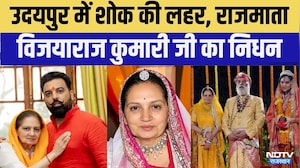 Udaipur News: Rajmata Vijayaraj Kumari जी का निधन | Top News | Breaking News | Mewar |  Royal Family