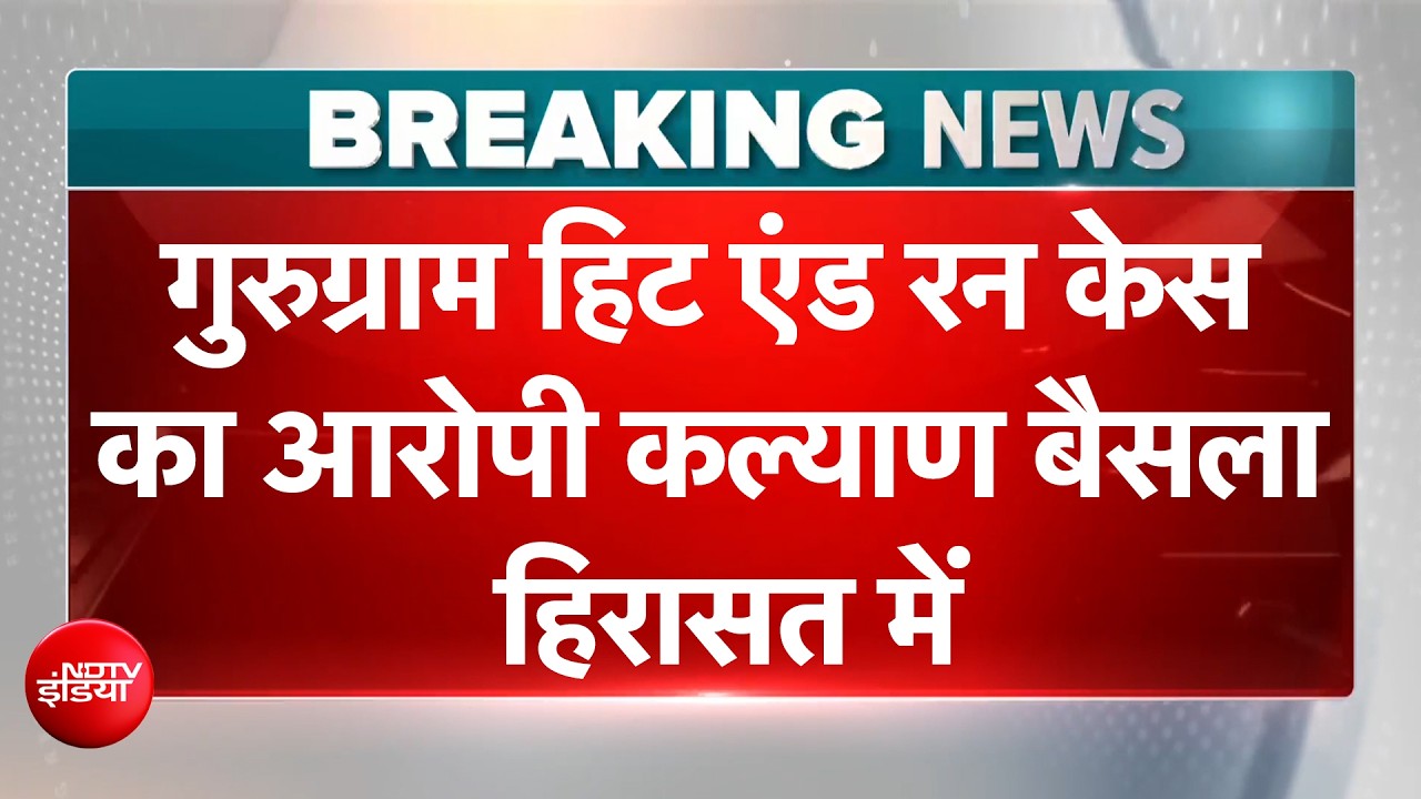 राजस्थान के दौसा से पकड़ा गया गुरुग्राम हिट एंड रन केस का आरोपी कल्याण बैंसला