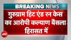 राजस्थान के दौसा से पकड़ा गया गुरुग्राम हिट एंड रन केस का आरोपी कल्याण बैसला