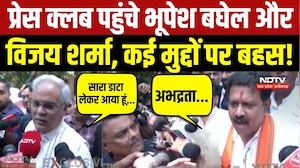 प्रेस क्लब पहुंचे भूपेश बघेल और विजय शर्मा, कई मुद्दों पर बहस!