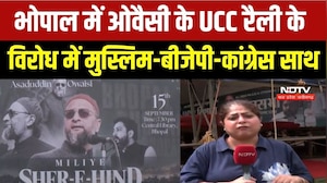 ओवैसी की यूसीसी रैलीः मुस्लिम-कांग्रेस-बीजेपी का जोरदार विरोध