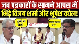 जब पत्रकारों के सामने आपस में भिड़े विजय शर्मा और भूपेश बघेल!