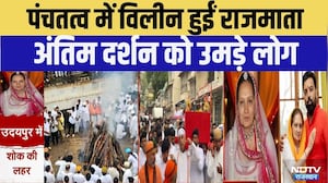 Udaipur News: Rajmata Vijayaraj Kumari जी का निधन, Mewar राजघराने में मातम!| Top News | Breaking