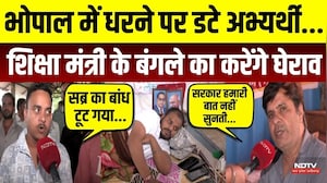 भोपाल में धरने पर डटे अभ्यर्थी, शिक्षा मंत्री के बंगले का करेंगे घेराव