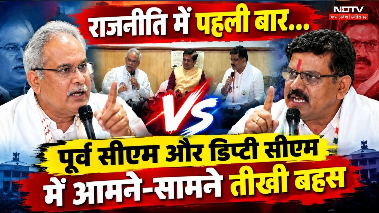 राजनीति में पहली बार... पूर्व सीएम और डिप्टी सीएम में आमने-सामने तीखी बहस