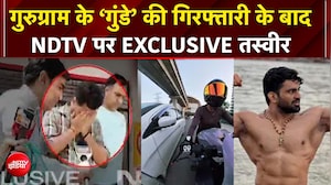 Gurugram Hit and Run: गुरुग्राम हॉरर की शिकार सिया का आरोपी कल्&zwj;याण गिरफ्तार
