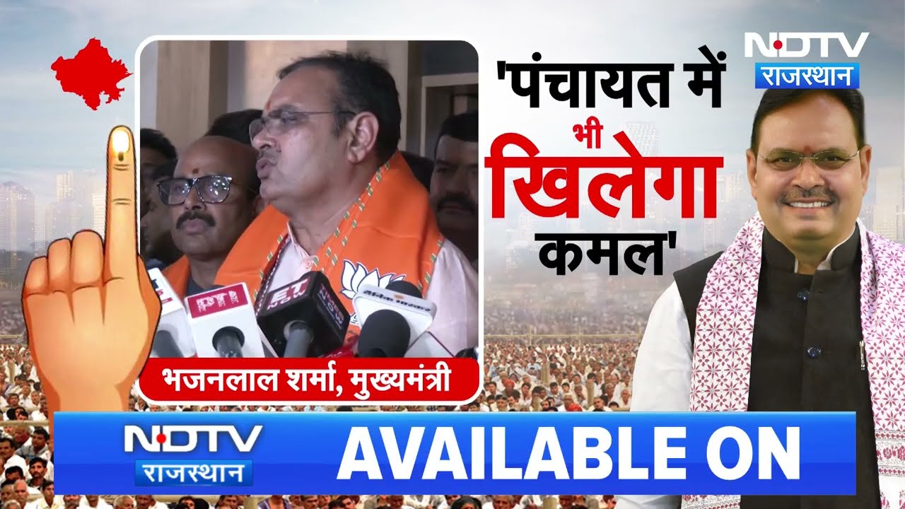 Nikay Chunav: BJP की बंपर जीत!, CM BhajanLal Sharma का बड़ा दावा | Top News | Rajasthan Politics