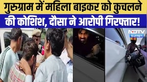 Gurugram Hit-and-Run: Female biker को कुचलने की कोशिश, Dausa से Accused Arrested! | Breaking News