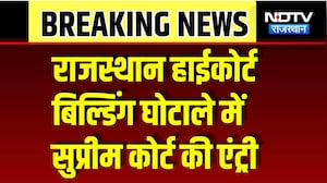 Rajasthan High Court Building घोटाले में Supreme Court की Entry | Top News | Breaking News