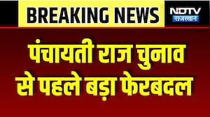 Panchayati Raj Chunav से पहले बड़ा फेरबदल, Reservation Lottery की तारीख बदलेगी? | Breaking News