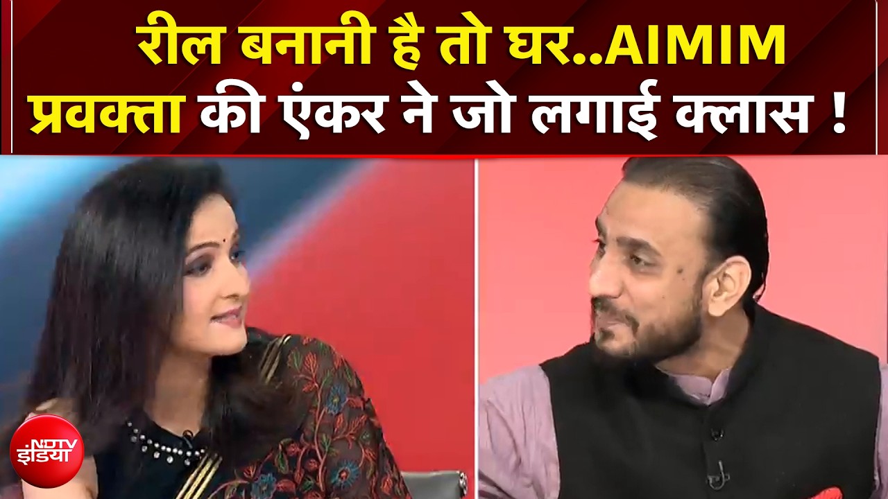 यूपी में UCC को लेकर बहस..AIMIM प्रवक्ता की एंकर ने जो लगाई क्लास!