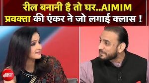 यूपी में UCC को लेकर बहस..AIMIM प्रवक्ता की एंकर ने जो लगाई क्लास!