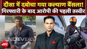 Gurugram Biker Hit and Run Case: गिरफ्तारी के बाद आरोपी  Kalyan Baisla की पहली तस्वीर आई सामने