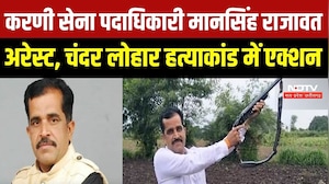 Indore Crime News: करणी सेना पदाधिकारी Mansingh Rajawat Arrest, चंदर लोहार हत्याकांड में एक्शन