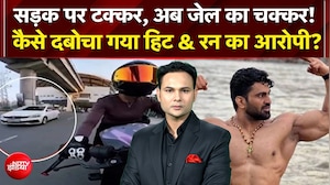 Gurugram Biker Hit and Run Case: कैसे दबोचा गया हिट & रन का आरोपी Kalyan Baisla?