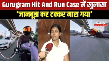 Gurugram Hit And Run Case : बाइक गर्ल सिया बोलीं- 'जानबूझ कर टक्कर मारा गया' । Sia Bike Accident