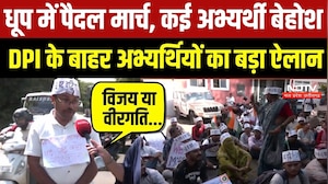 Bhopal Protest:धूप में पैदल मार्च, कई अभ्यर्थी बेहोश, DPI के बाहर अभ्यर्थियों का बड़ा ऐलान |Top News