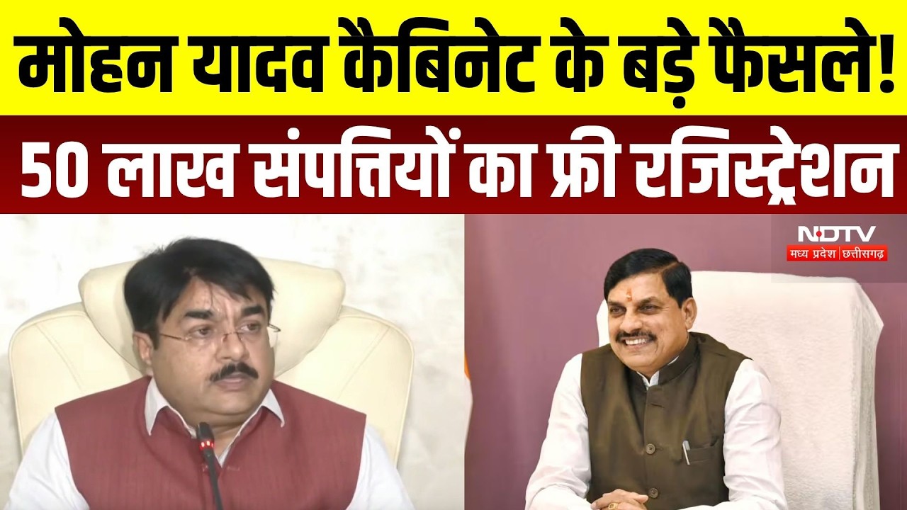 MP Cabinet Decisions: 21 साल बाद फिर चलेगी सरकारी बस सेवा, 50 लाख संपत्तियों का फ्री रजिस्ट्रेशन |CM