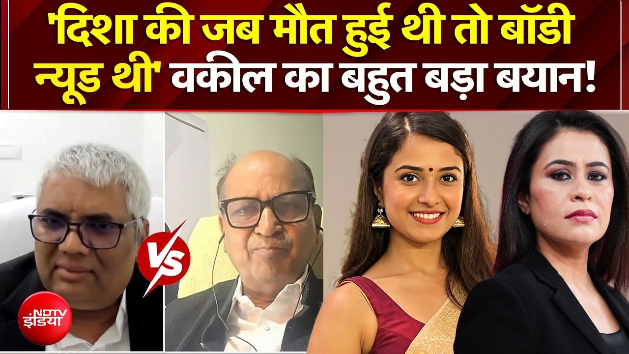 Disha Salian की जब मौत हुई थी तो बॉडी न्यूड थी' - वकील का बड़ा और सनसनीखेज बयान