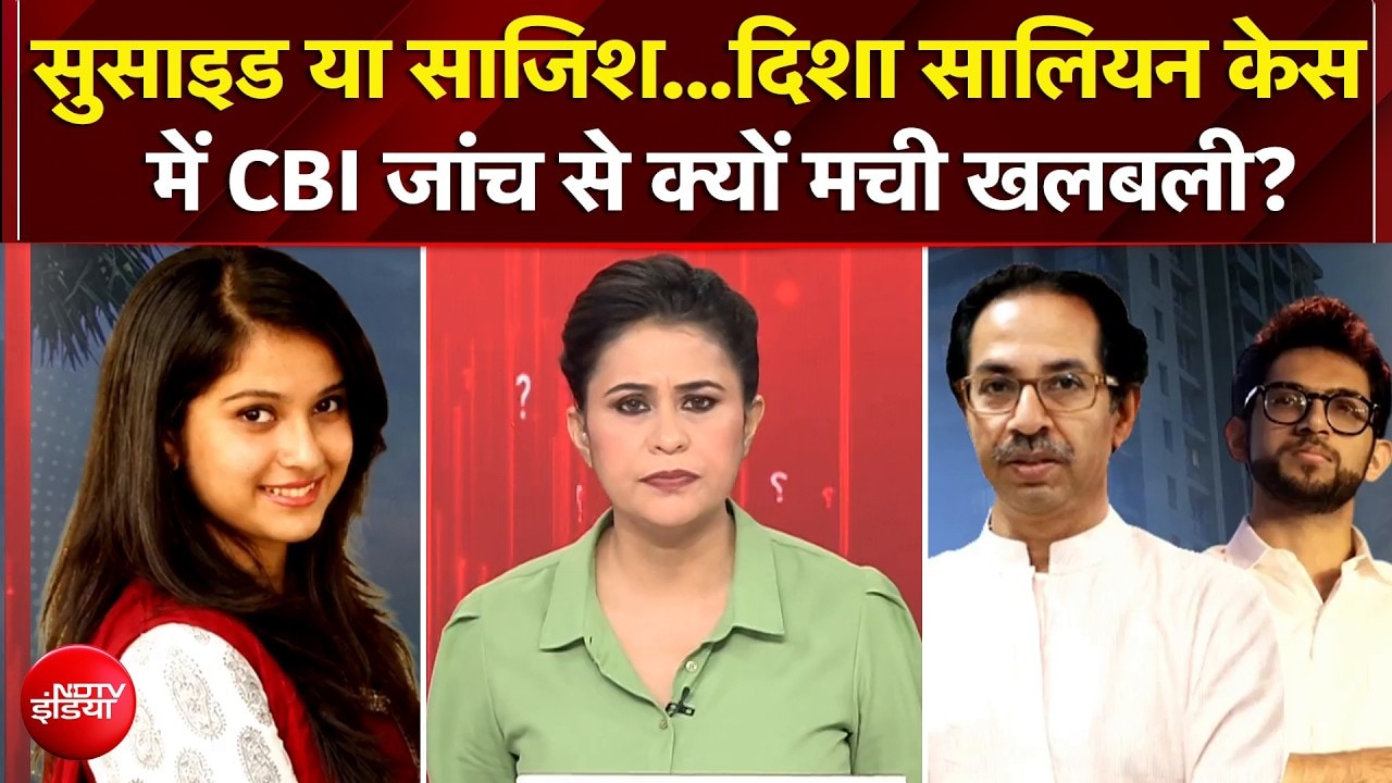 Sucherita Kukreti | Disha Saliyan Case में CBI जांच से क्यों मची खलबली? | Sawaal India Ka