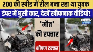 Tonk Accident: 200 की Speed में Reel बना रहा था युवक डंपर में घुसी Car | Breaking News