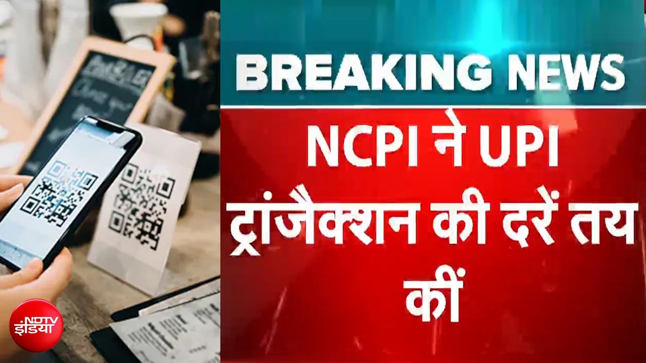 UPI Payments: दो हजार तक फ्री, उसके बाद चार्ज... UPI पेमेंट पर नया स्लैब जारी