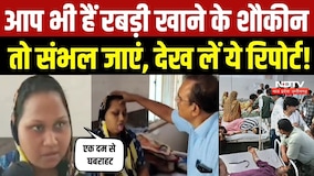 Khargone News: रबड़ी खाने से 30 से ज्यादा लोग बीमार, 10 मरीज जिला अस्पताल रेफर | Food Poisoning