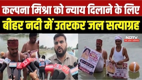 Rewa Hospital Case: कल्पना मिश्रा को न्याय दिलाने के लिए बीहर नदी में उतरकर जल सत्याग्रह | Top News