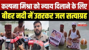Rewa Hospital Case: कल्पना मिश्रा को न्याय दिलाने के लिए बीहर नदी में उतरकर जल सत्याग्रह | Top News