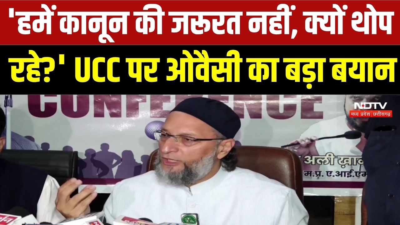 Bhopal में Owaisi का UCC पर बड़ा हमला, बोले- 'मुसलमानों पर जबरन कानून थोप रही सरकार' | Top Breaking