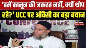 Bhopal में Owaisi का UCC पर बड़ा हमला, बोले- 'मुसलमानों पर जबरन कानून थोप रही सरकार' | Top Breaking
