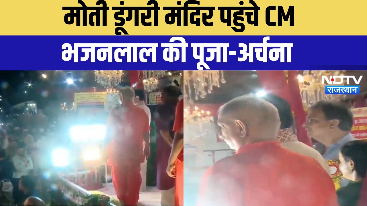 Ganesh Chaturthi: Moti Dungri Temple पहुंचे CM Bhajanlal Sharma की पूजा-अर्चना | Top News | Latest